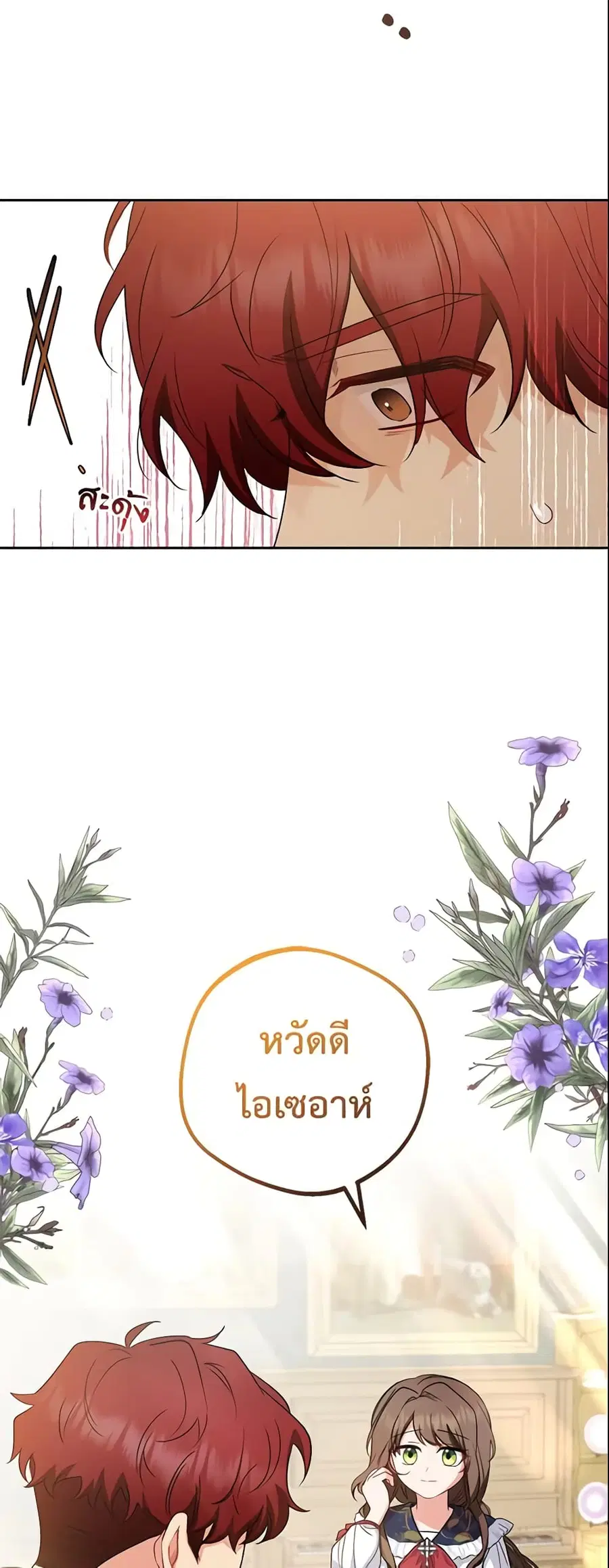 The Villainess Is Shy In Receiving Love – นางร้ายขี้อายเมื่อได้รับความรัก ตอนที่ 30 หน้า 29
