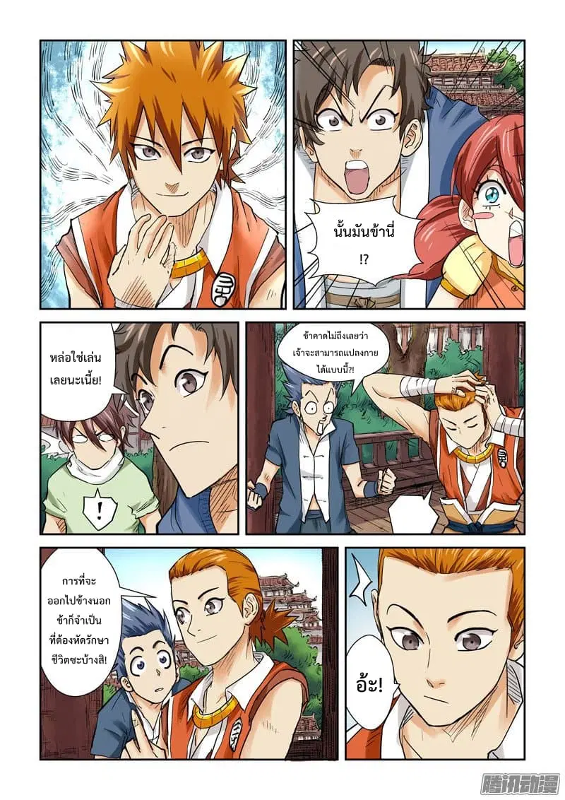 Tales of Demons and Gods ตอนที่ 110.2 หน้า 6