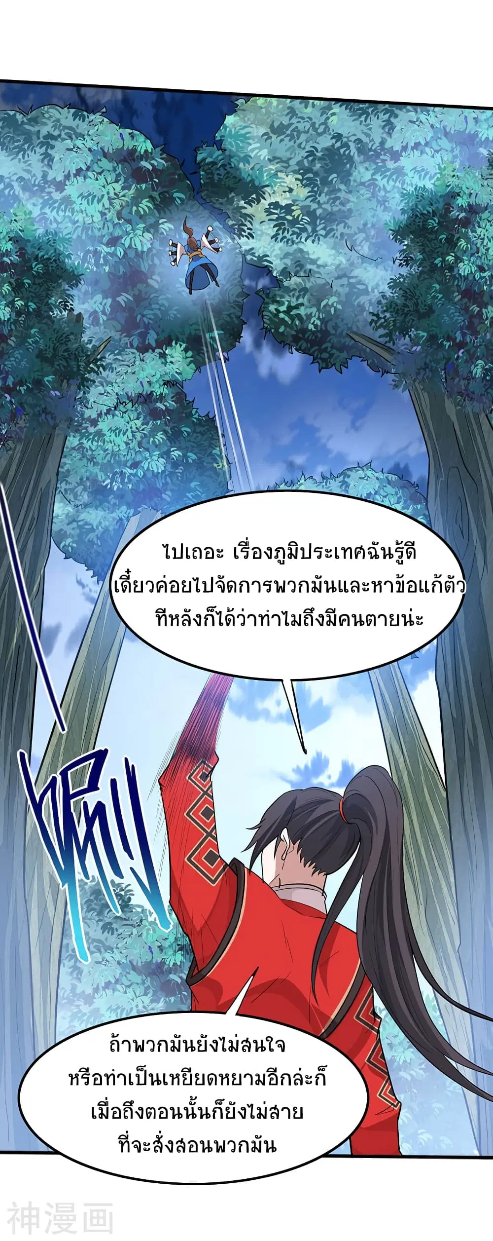 Return of Divine Emperor ตอนที่ 82 หน้า 18