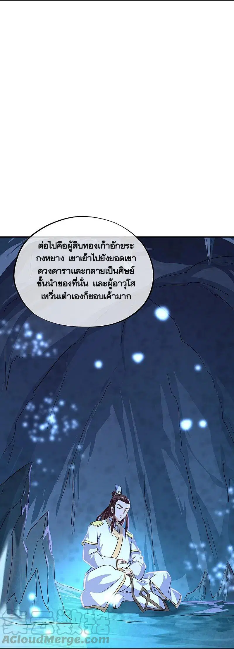 Peerless Battle Spirit ตอนที่ 335 หน้า 4