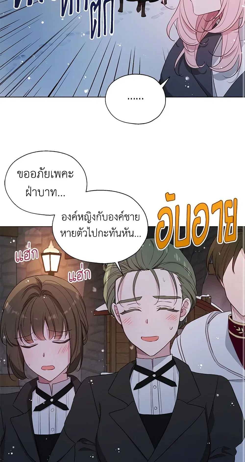 Seduce the Villain’s Father ตอนที่ 159 หน้า 10
