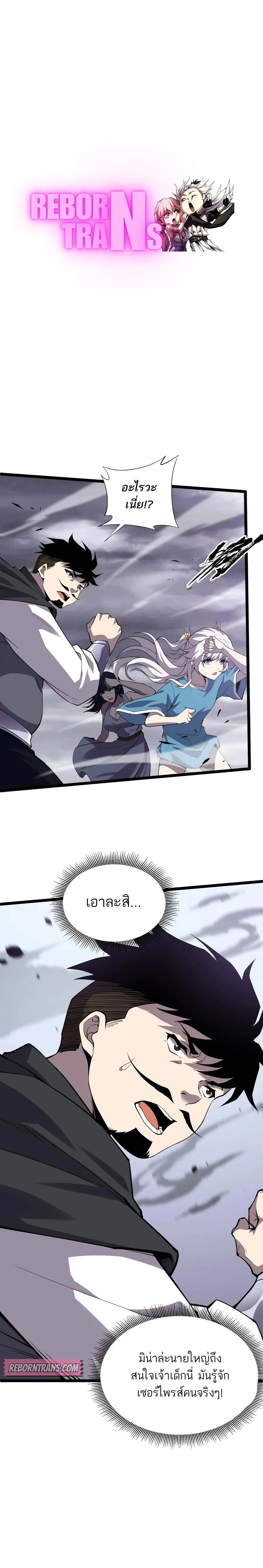Maxed Strength Necromancer เนโครแมนเซอร์ ผู้ไร้เทียมทาน ตอนที่ 50 หน้า 1