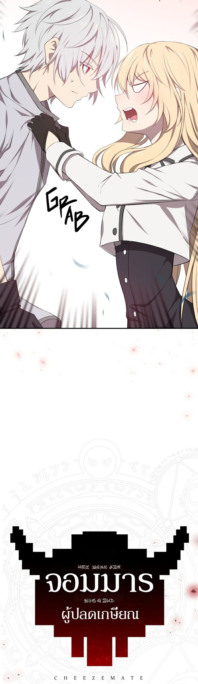 Retired Demon King จอมมารผู้ปลดเกษียณ ตอนที่ 4 หน้า 36