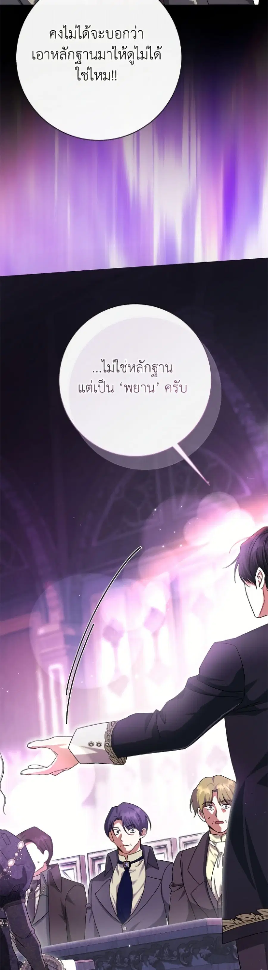 The Villain’s Match Is Too Perfect – คู่ดูตัวของนางร้ายเพอร์เฟกต์เกินไป ตอนที่ 99 หน้า 8