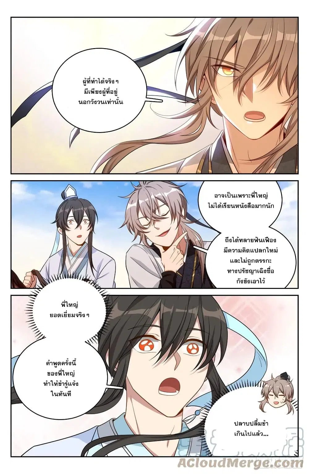 Nightwatcher ตอนที่ 62 หน้า 17