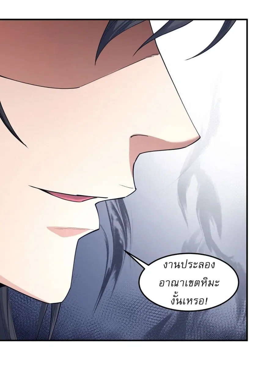 God of Martial Arts ตอนที่ 592 หน้า 33