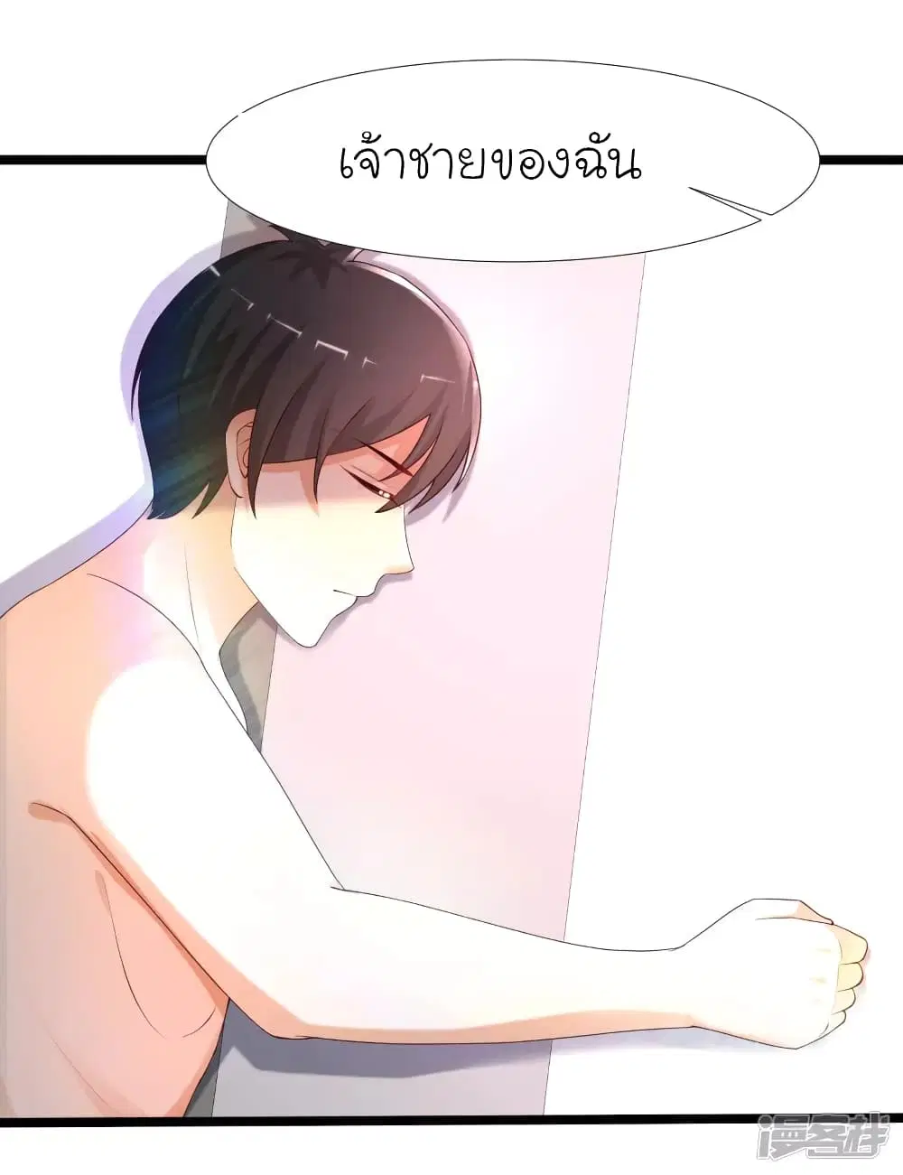 The Strongest Peach Blossom ตอนที่ 236 หน้า 39