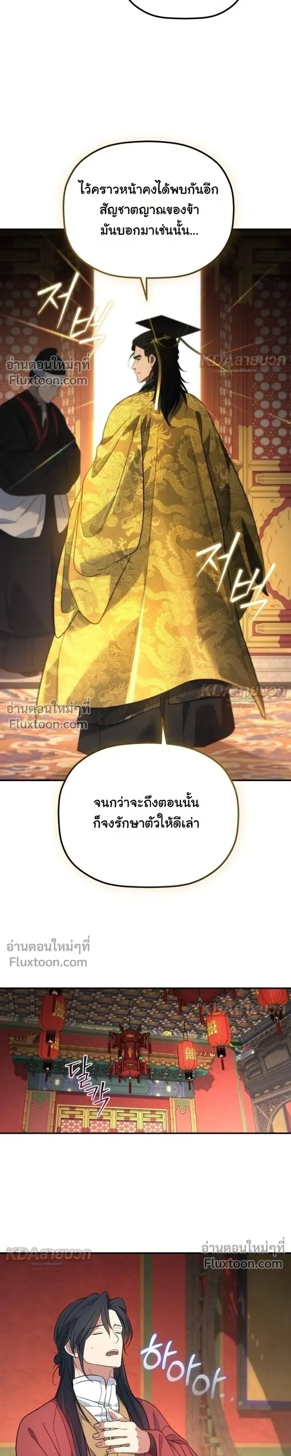 The Youngest Son of the Eunhae Sangdan บุตรชายคนสุดท้องแห่งหอการค้าอึนเฮ ตอนที่ 54 หน้า 22