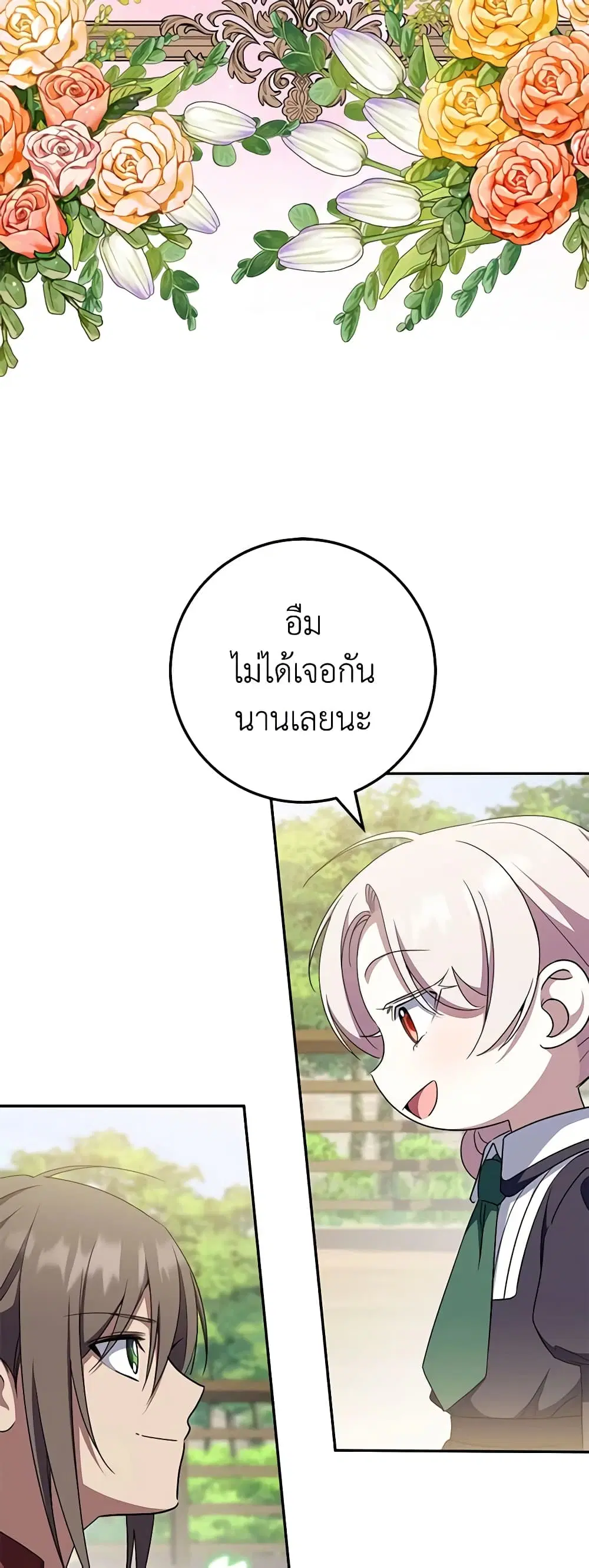 The Wicked Little Princess ตอนที่ 98 หน้า 39