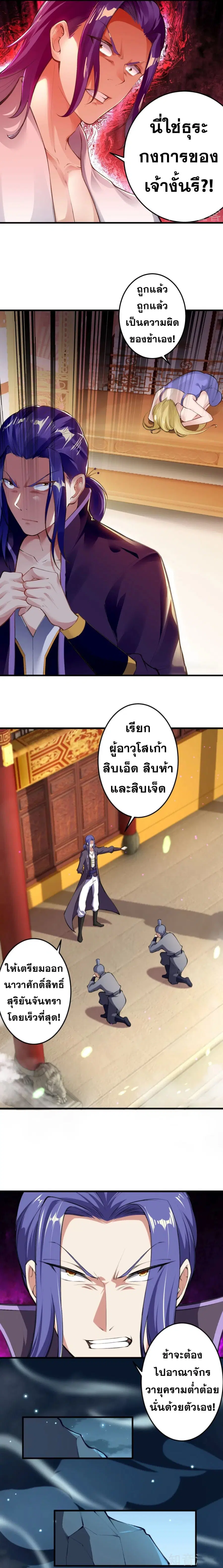 Against the Gods ตอนที่ 389 หน้า 12