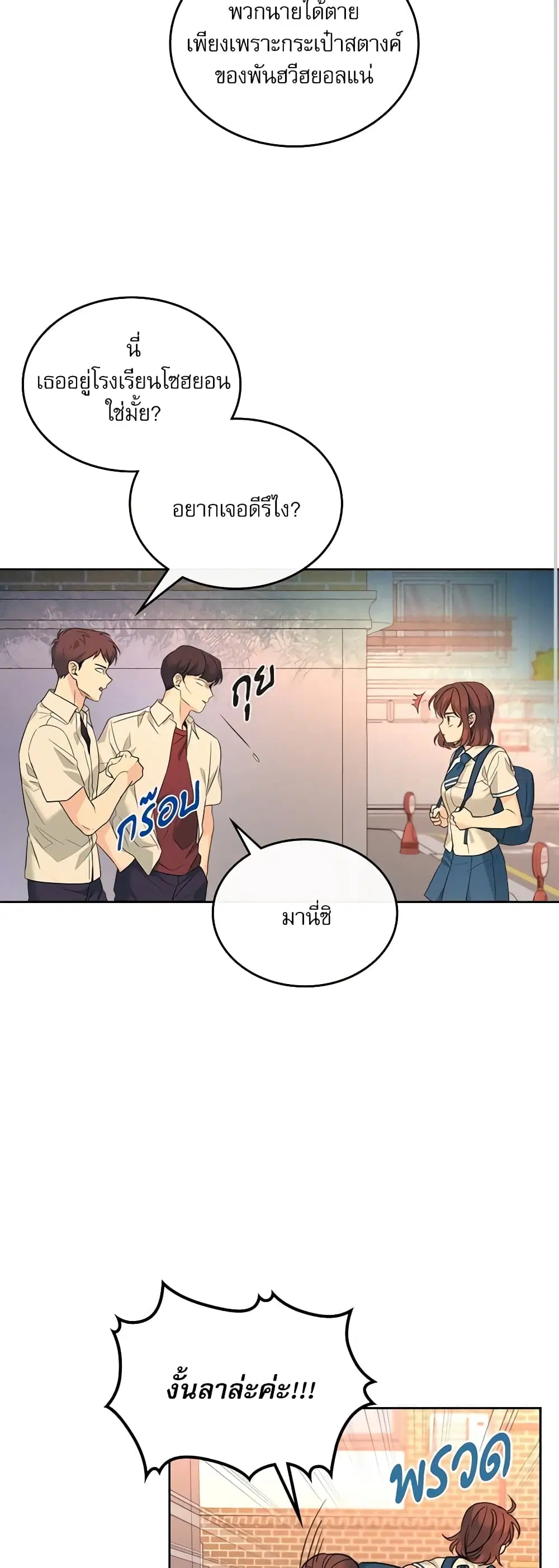 My Life as an Internet Novel ตอนที่ 161 หน้า 15