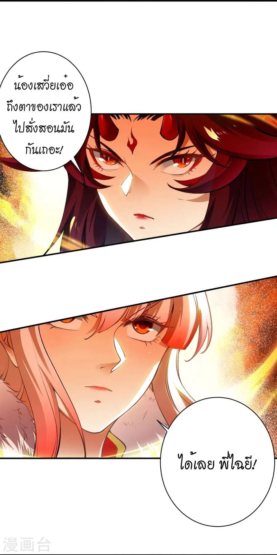 Against the Gods ตอนที่ 518 หน้า 6