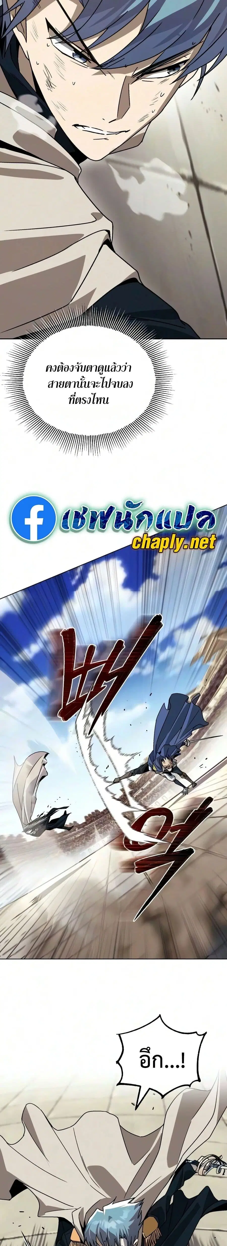 The Lazy Lord Masters the Sword ตอนที่ 141 หน้า 8