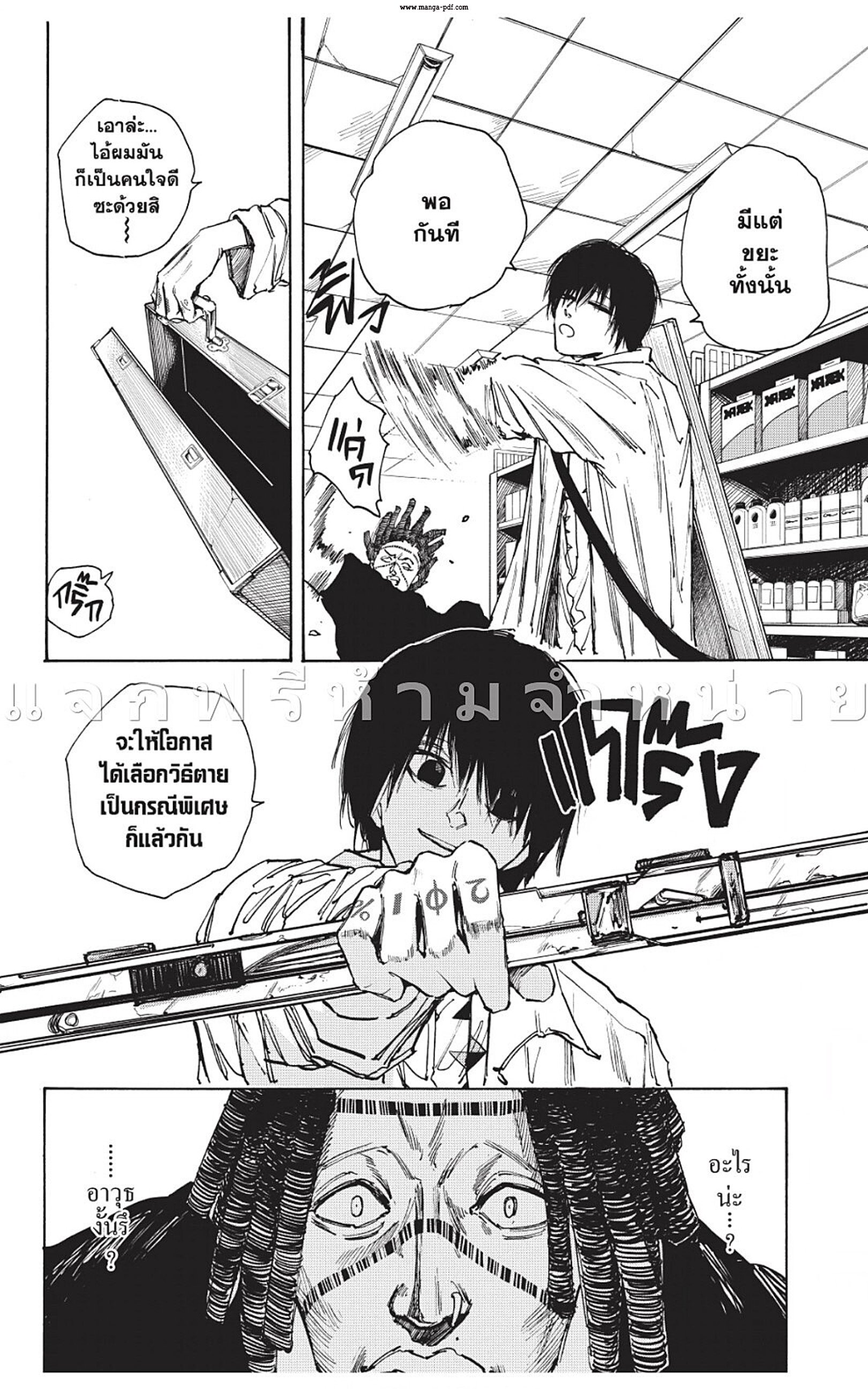 Sakamoto Days ตอนที่ 46 หน้า 10