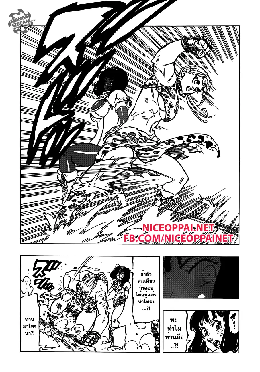 Nanatsu no Taizai ตอนที่ 126.6 หน้า 13