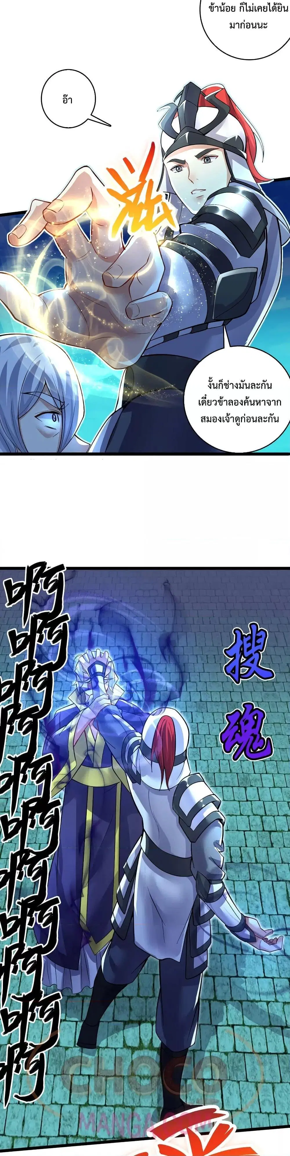 I Can Become A Sword God ตอนที่ 78 หน้า 9