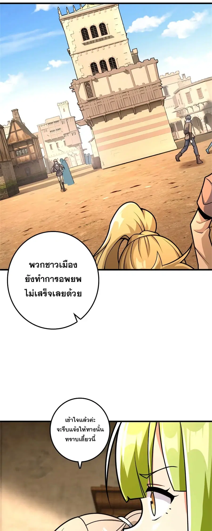 Release That Witch ตอนที่ 539 หน้า 26