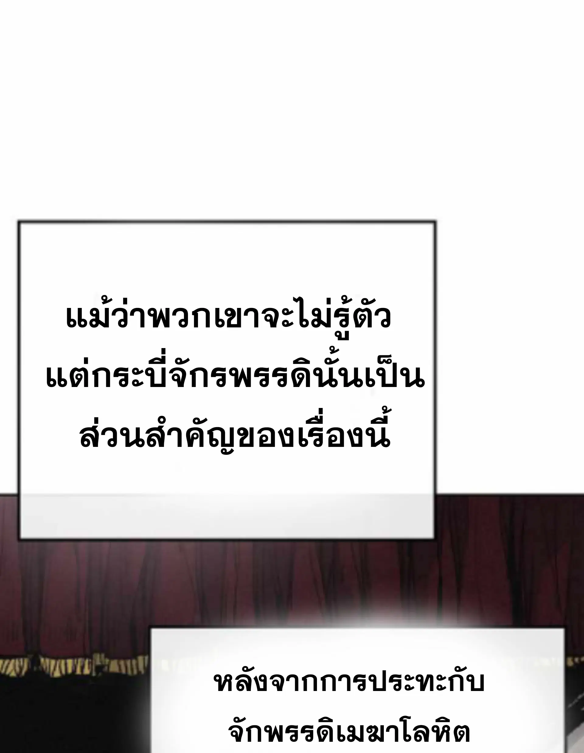 The Undefeatable Swordsman ตอนที่ 60 หน้า 19