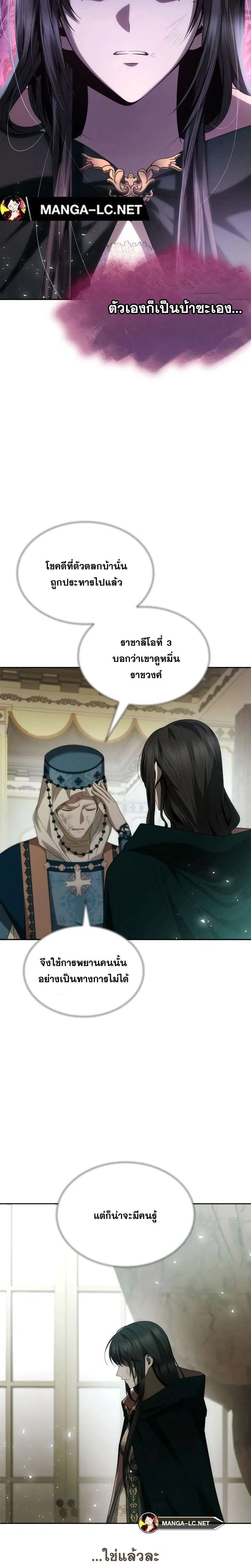 Sister I Am the Queen in This Life ตอนที่ 95 หน้า 18