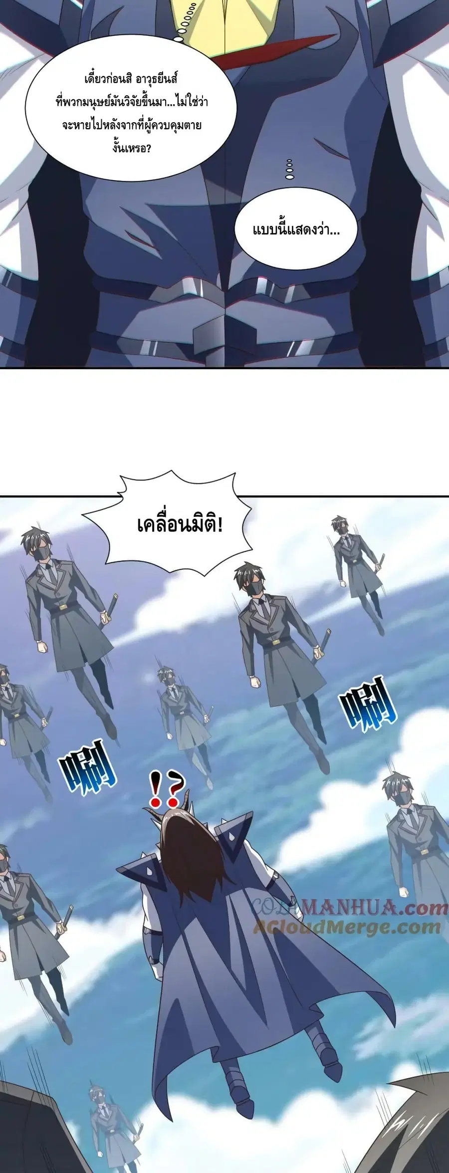 High Energy Strikes ตอนที่ 260 หน้า 19
