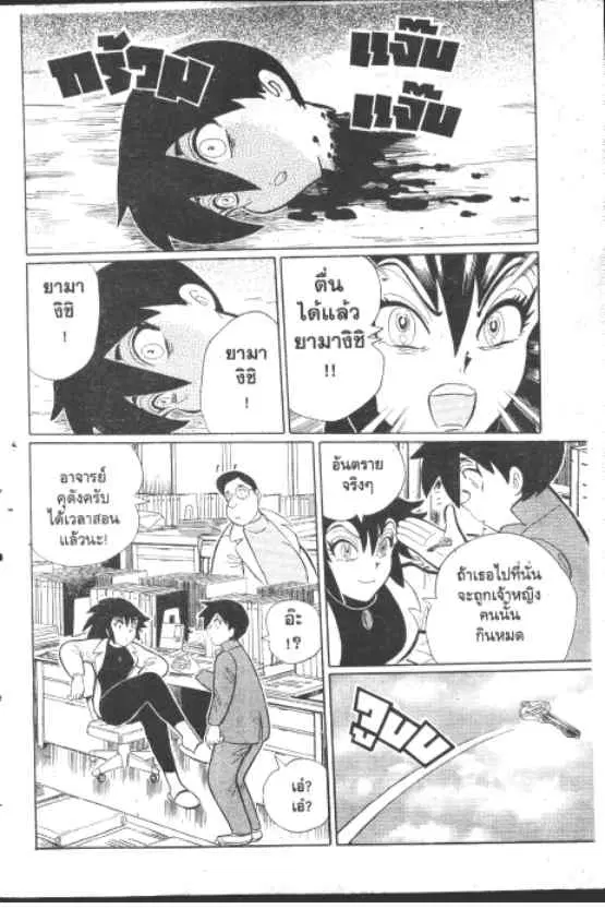 Gakkou Kaidan ตอนที่ 248 หน้า 9