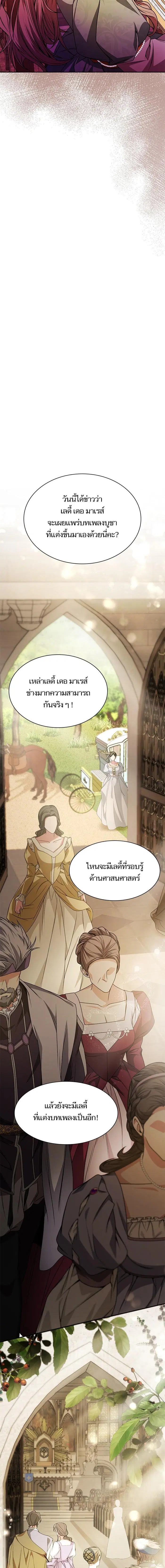 I Am the Queen in This Life ตอนที่ 16 หน้า 16