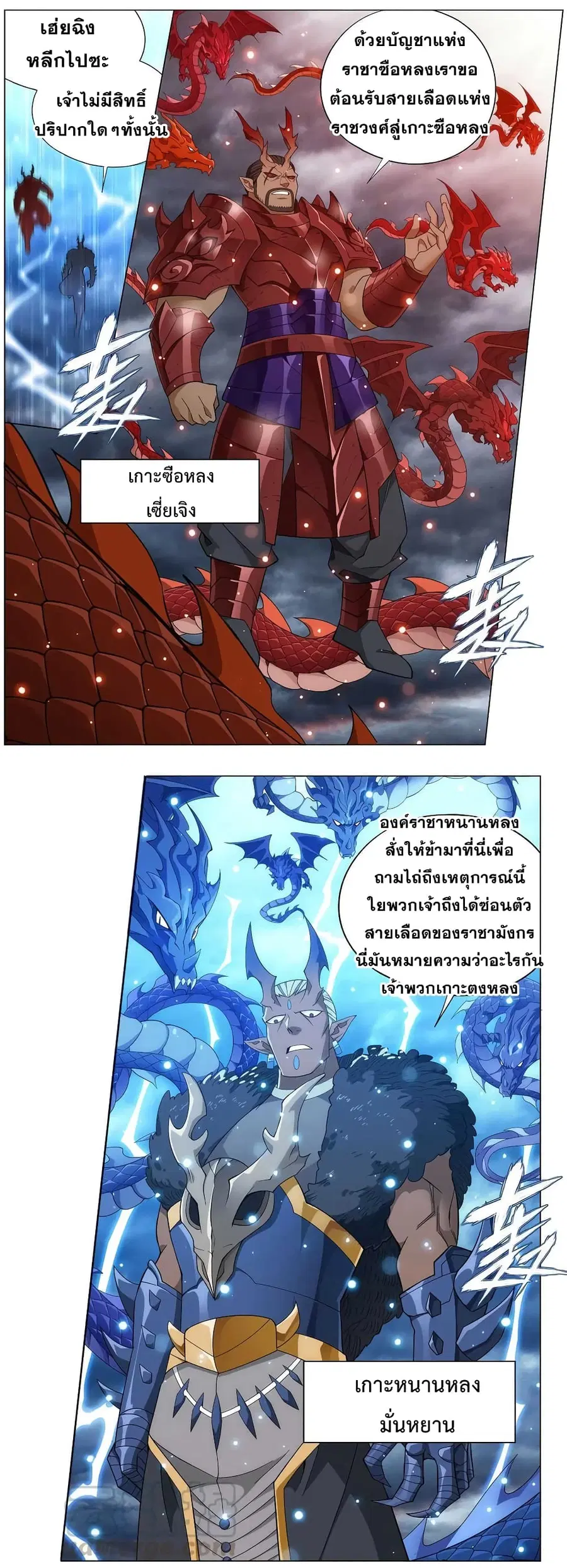 Doupo Cangqiong ตอนที่ 332 หน้า 24