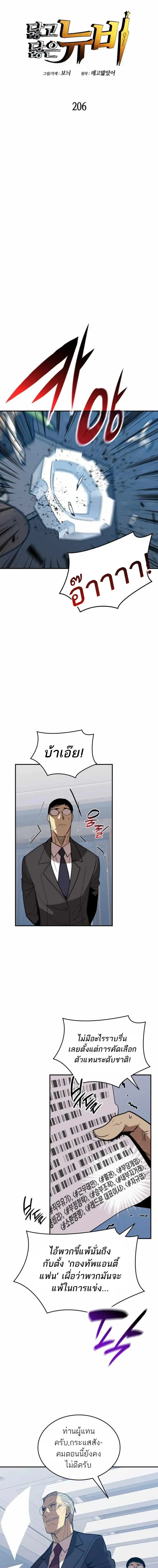 Worn and Torn Newbie ตอนที่ 206 หน้า 6