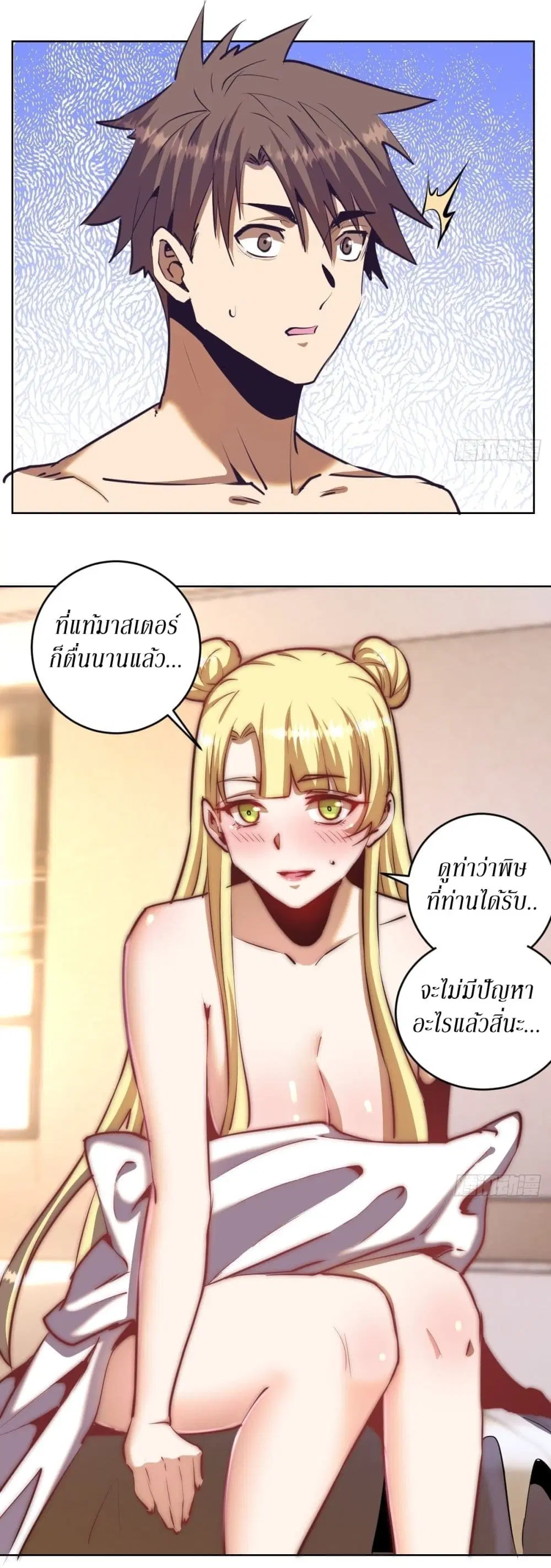 King Star Emperor ตอนที่ 93 หน้า 19
