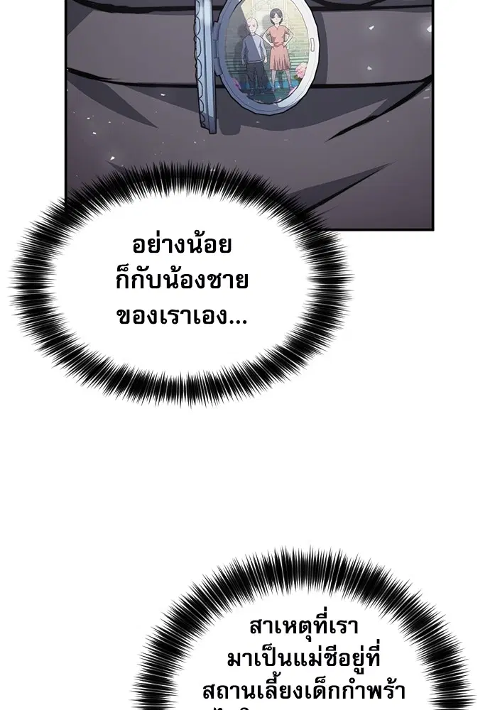 The Druid of Seoul Station ตอนที่ 156 หน้า 165