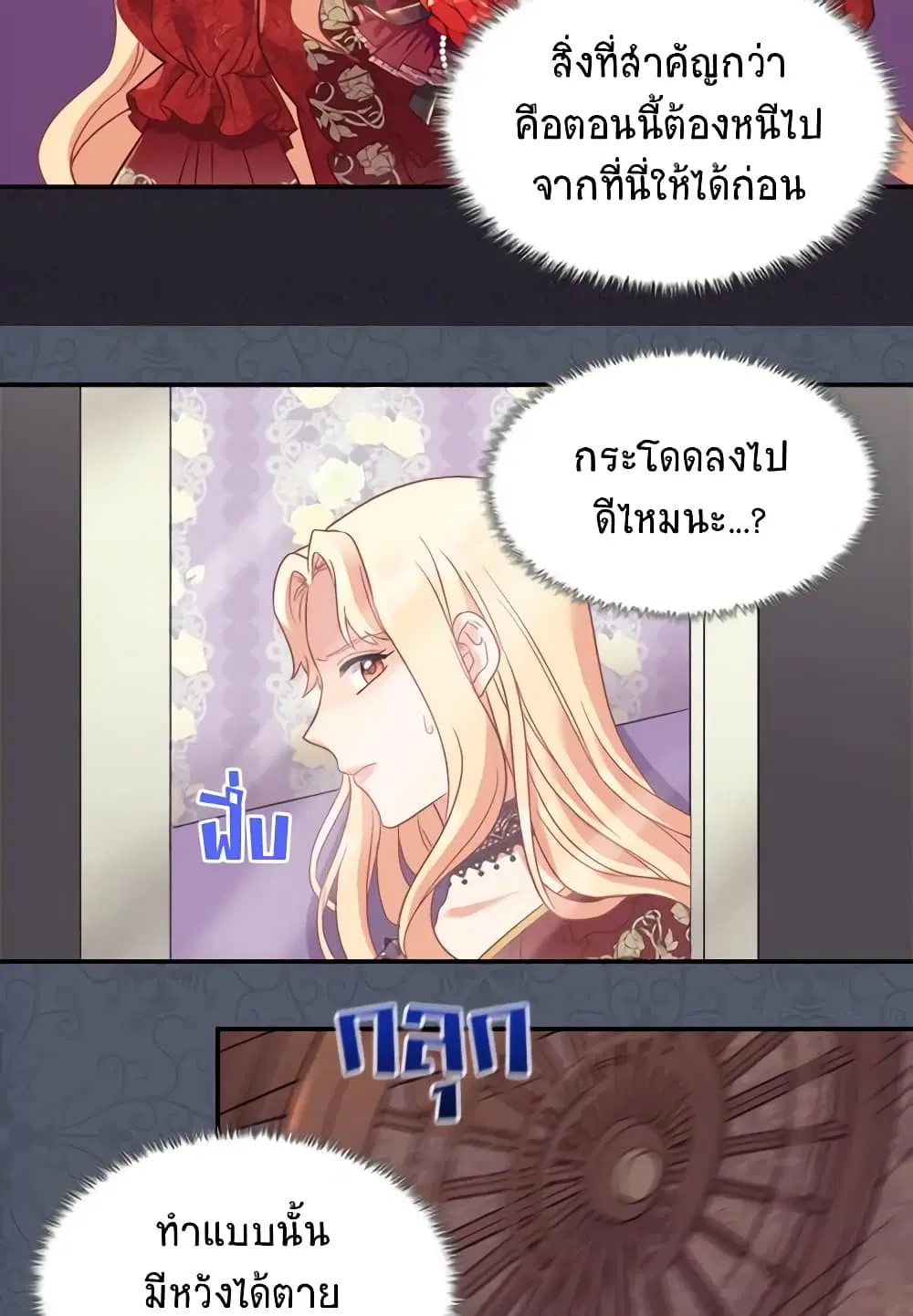 What It Takes to be a Villainess ตอนที่ 140 หน้า 20