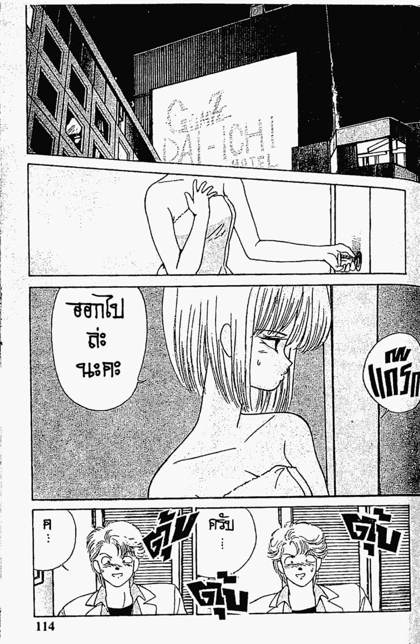 Kimagure Orange☆Road ตอนที่ 137 หน้า 14