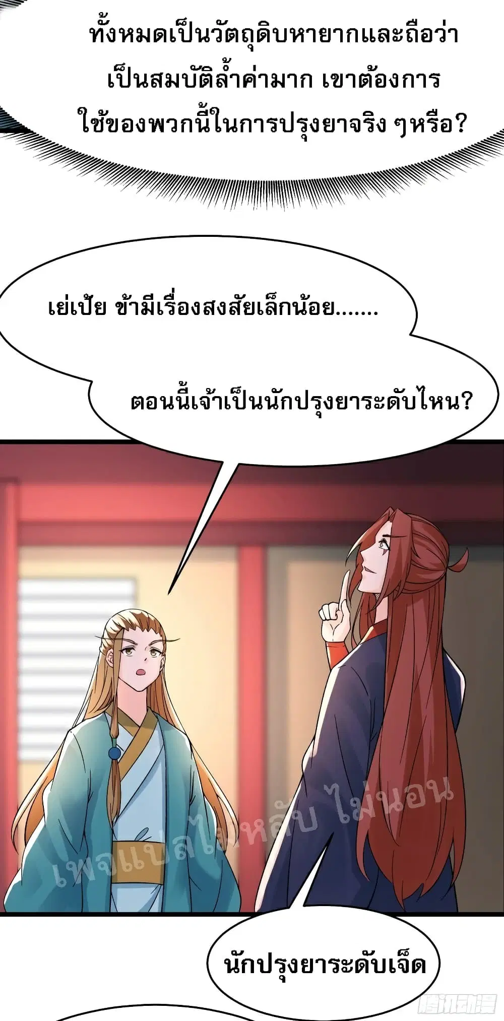 My Harem is All Female Students ตอนที่ 57 หน้า 8
