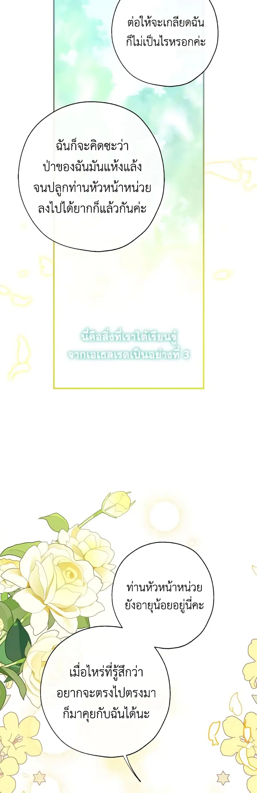 Can We Become a Family? ตอนที่ 97 หน้า 10