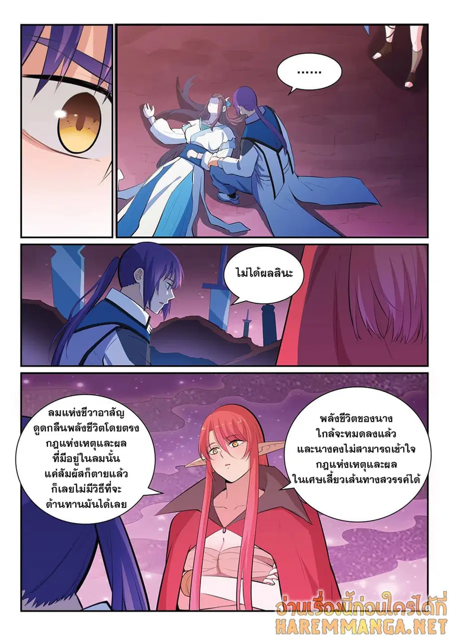 Bailian Chengshen ตอนที่ 347 หน้า 5