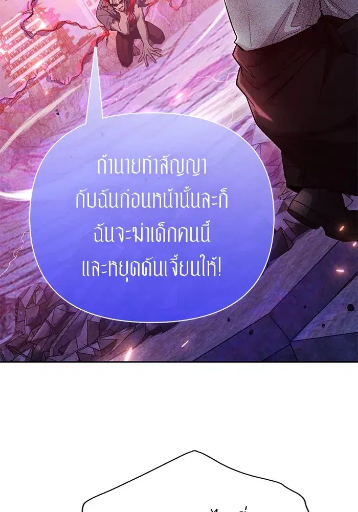 The S-Classes That I Raised (My S-Class Hunters) ตอนที่ 148 หน้า 89