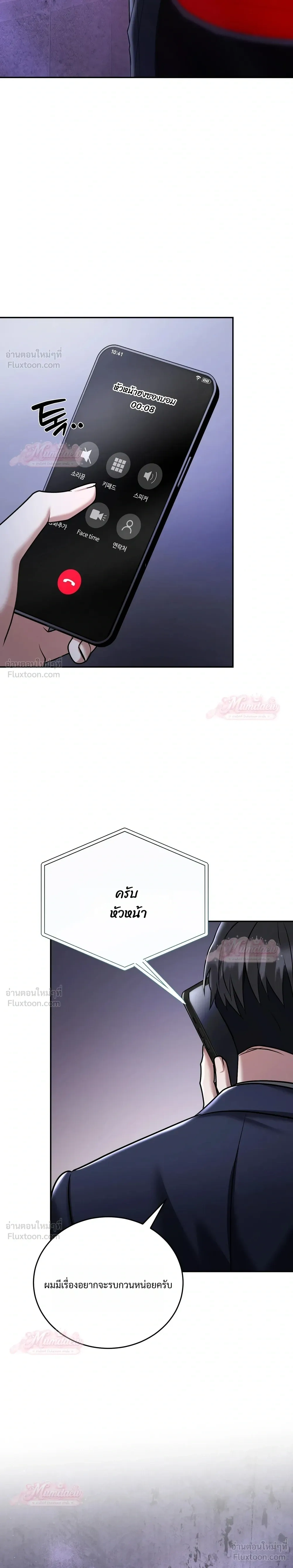 Meet During Ovulation – รักกันวันไข่ตก ตอนที่ 4 หน้า 12
