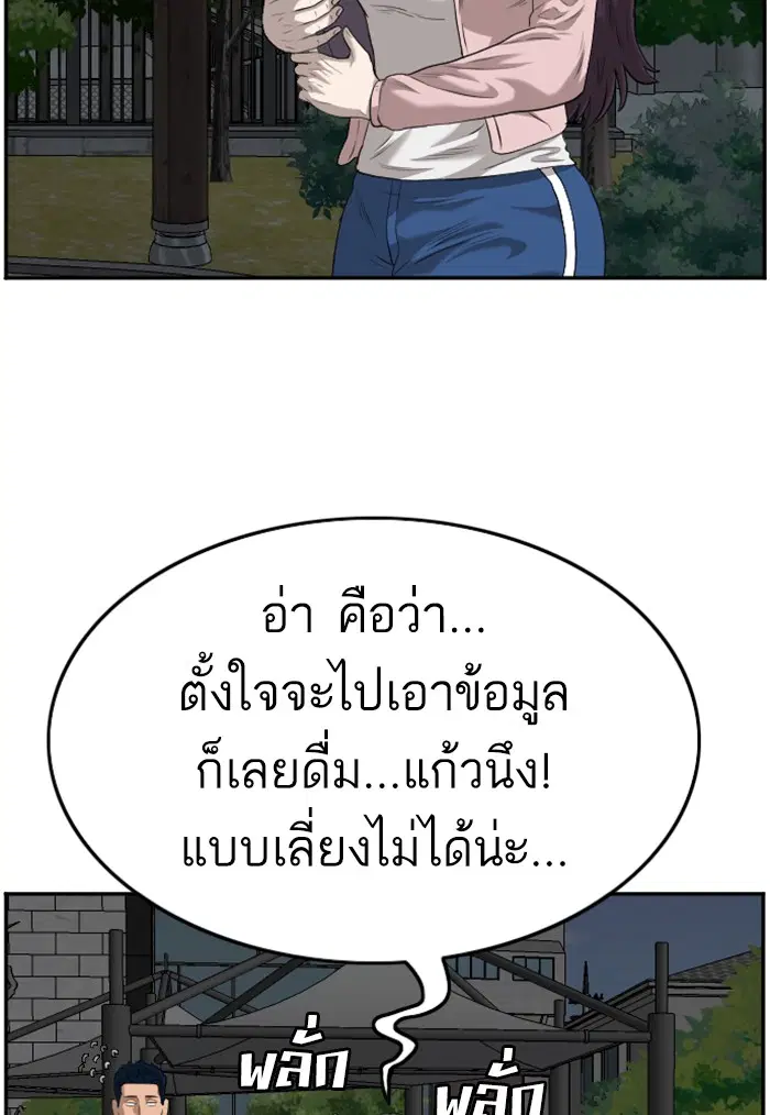 Bad Guy ตอนที่ 104 หน้า 97