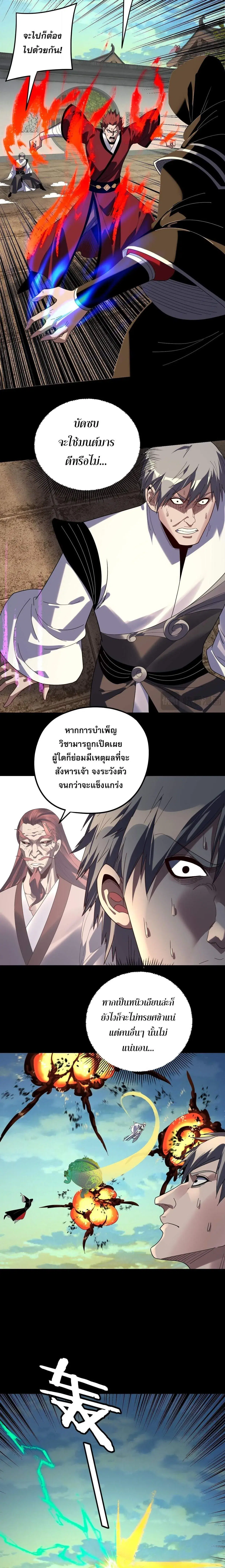 Villain is here ตอนที่ 268 หน้า 4