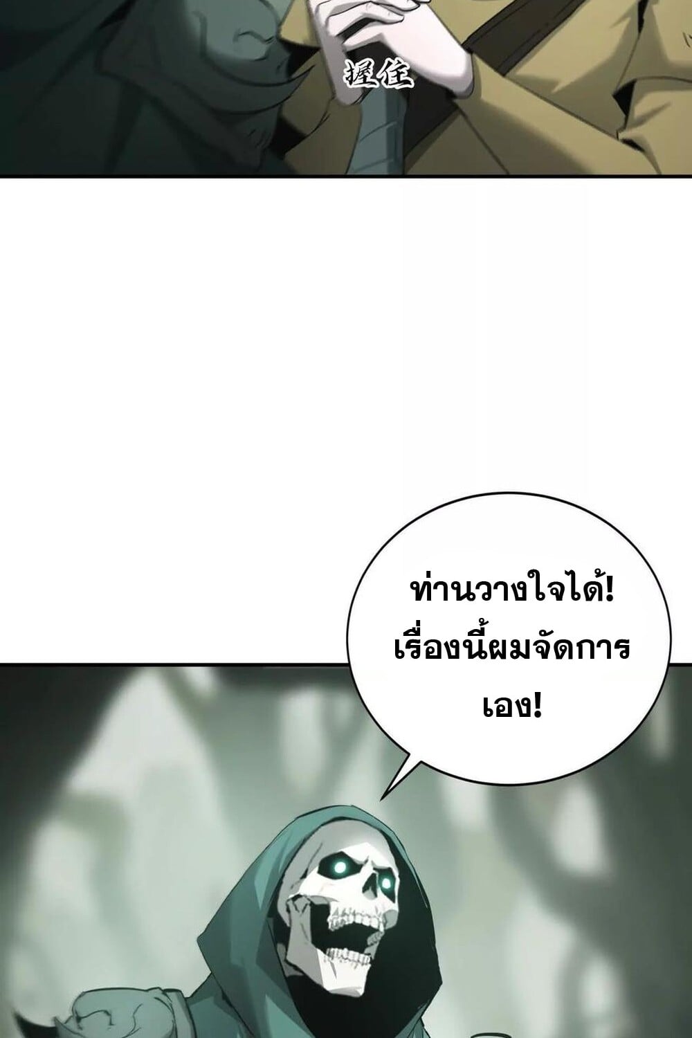 Unparalleled in the Online Gaming World ยอดคน ณ โลกออนไลน์ ตอนที่ 27 หน้า 72
