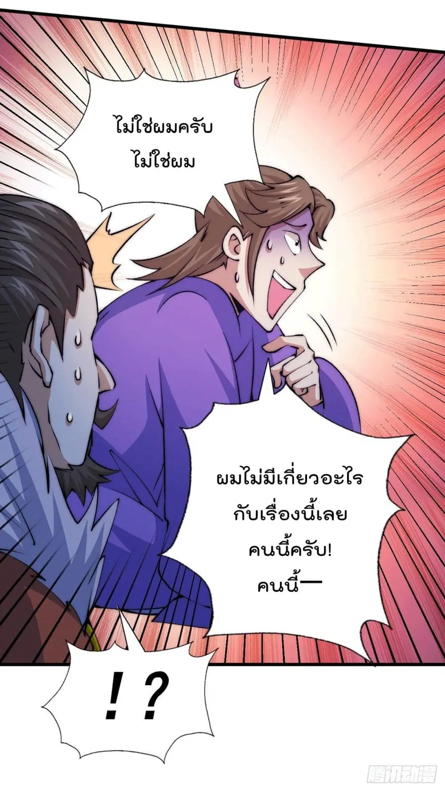 Who is your Daddy ตอนที่ 32 หน้า 4