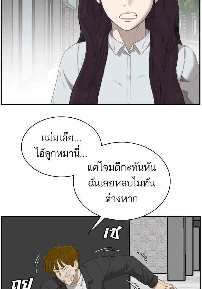 Bad Guy ตอนที่ 44 หน้า 76