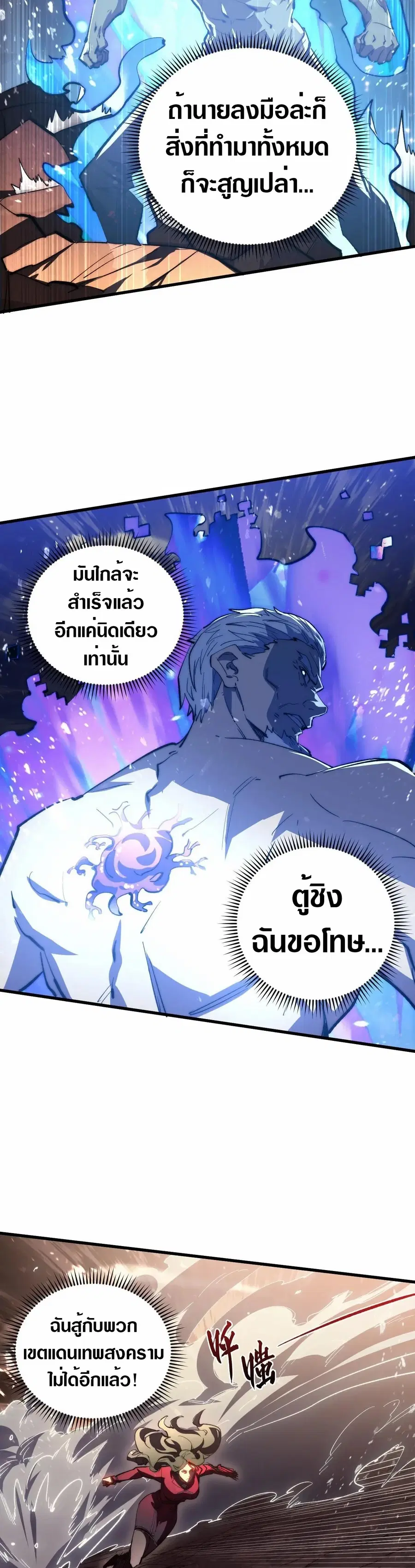 Rise From The Rubble ตอนที่ 191 หน้า 7