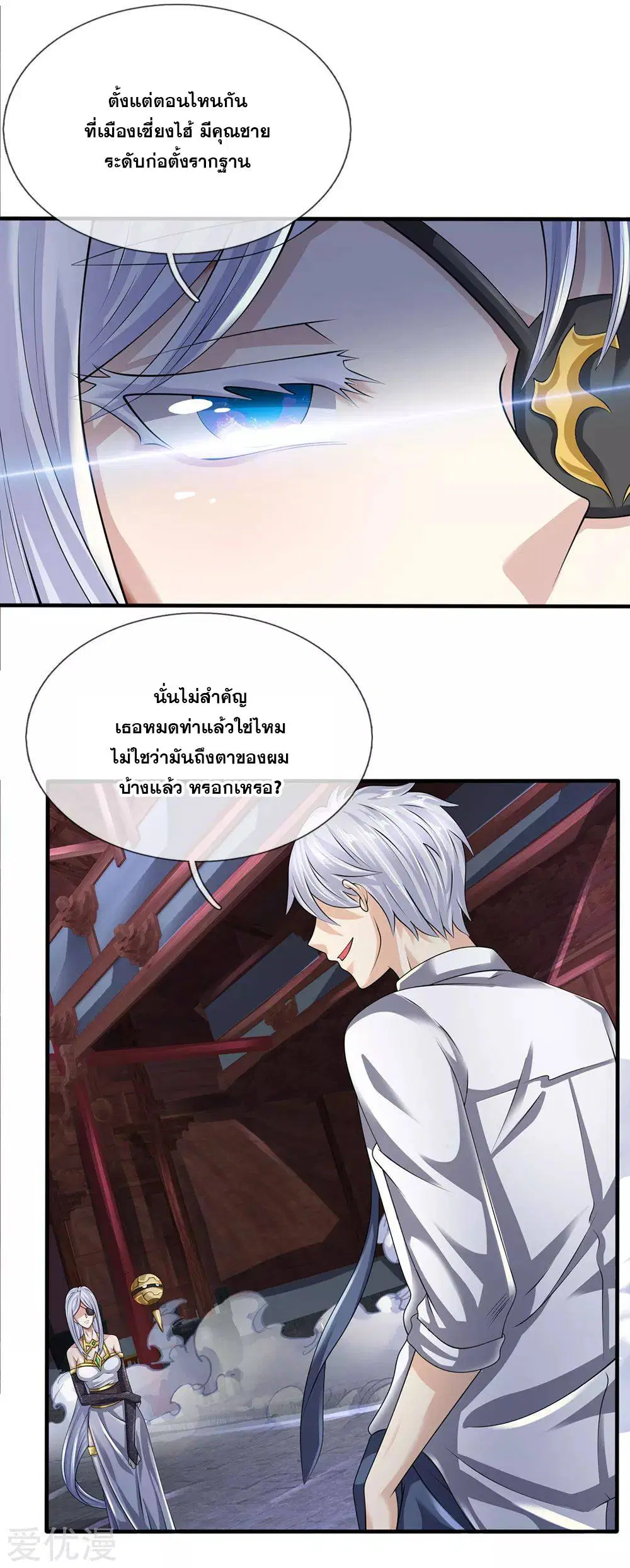 Dushi Zhi Ni Tianxian Zun ตอนที่ 122 หน้า 1