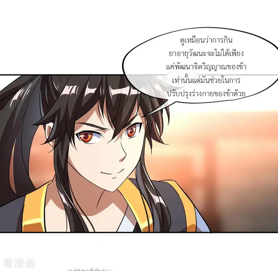 Peerless Battle Spirit (Tian Cang Zi Dongman) ตอนที่ 26 หน้า 21