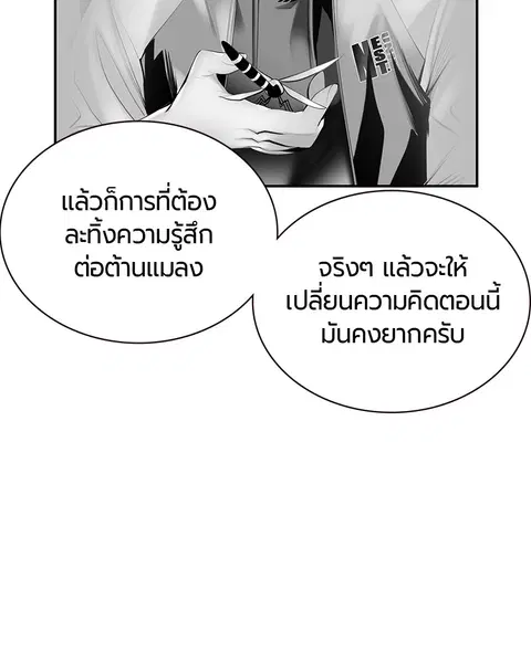 Jungle Juice ตอนที่ 12 หน้า 92