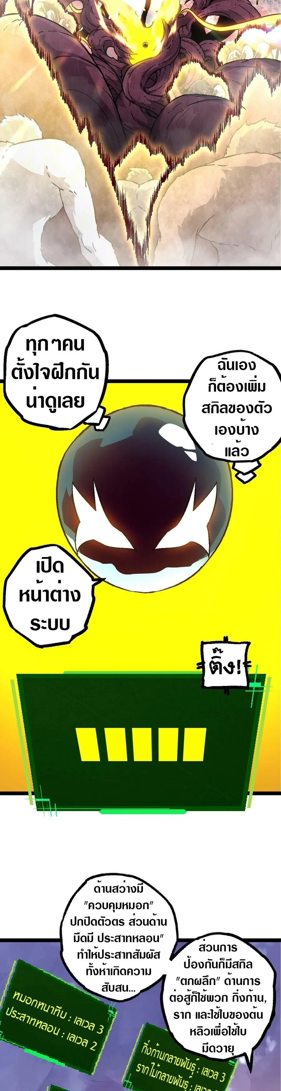 Evolution Begins With A Big Tree ตอนที่ 75 หน้า 7