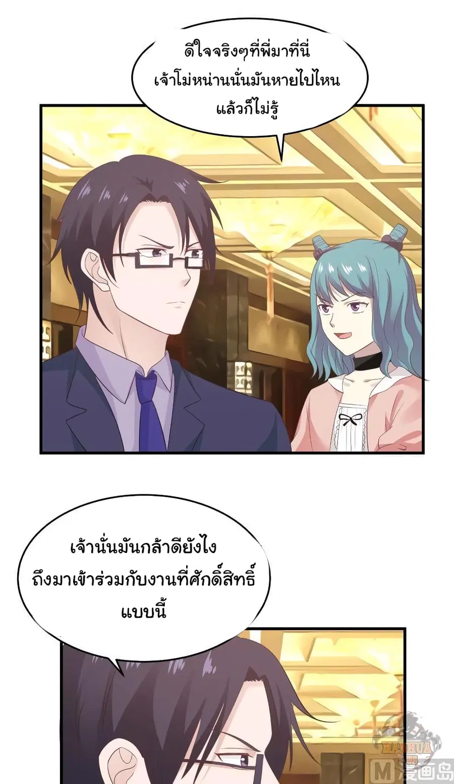 I Have a Dragon in My Body ตอนที่ 229 หน้า 6