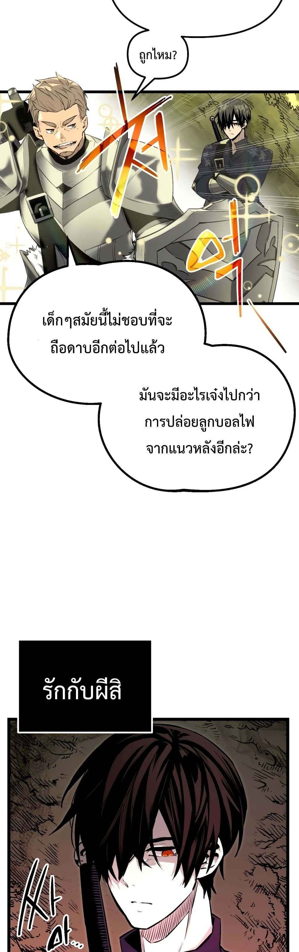 I Obtained a Mythic Item พลิกชะตาคว้าไอเทมระดับเทพ ตอนที่ 1 หน้า 52