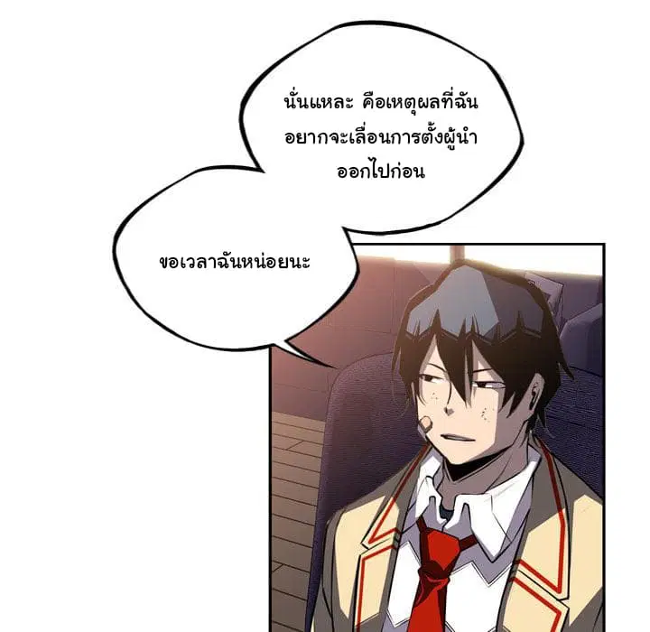 SuperNova ตอนที่ 47 หน้า 50